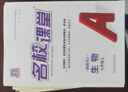 【陜西專(zhuān)版】初中名校課堂七八九年級上下冊語(yǔ)文數學(xué)英語(yǔ)物理化學(xué)生物地理歷史道德法治同步練習冊 七年級上冊 陜西【英語(yǔ)】人教版RJ 曬單實(shí)拍圖