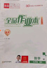 全品作業(yè)本 九9年級上冊2025秋 北京地區初三  初中必刷題  數學(xué) 英語(yǔ) 語(yǔ)文 道法 生物 地理 歷史測試卷練習冊  人教版 數學(xué)全一冊（BK北京課改版） 曬單實(shí)拍圖