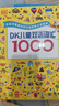 幼學(xué)小蝌蚪點(diǎn)讀筆繪本DK兒童雙語(yǔ)詞匯1000點(diǎn)讀版啟蒙幼兒早教英語(yǔ)書(shū)籍 DK兒童雙語(yǔ)詞匯+DK百科雙語(yǔ)詞匯 曬單實(shí)拍圖