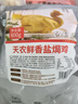 天農(nóng) 供港鹽焗雞 1.6斤 古法鹽焗土雞整雞肉鮮熟 冷凍 山林散養(yǎng)走地雞 曬單實(shí)拍圖