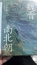 魏晉經(jīng)典套裝：魏晉南北朝+魏晉名士 人生如逆旅 讀經(jīng)典六朝史，探尋魏晉風(fēng)骨 曬單實(shí)拍圖