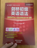 【官方正版】劍橋初級英語(yǔ)語(yǔ)法（第三版中文版） 劍橋初級英語(yǔ)語(yǔ)法 曬單實(shí)拍圖
