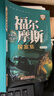 福爾摩斯探案集 全10冊 偵探推理懸疑故事 兒童文學小說 世界經典名著 邏輯思維能力培養(yǎng) 青少年閱讀偵探破案故事 中小學生閱讀課外書 自主閱讀讀物 一升二銜接 小升初銜接 曬單實拍圖