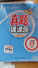 2025秋季2025春季最新版小學(xué)六年級北京真題課課練北京真題適用于真題練習課時(shí)訓練北京真題練習冊 六年級 6年級數學(xué)上冊【北京課改版】 曬單實(shí)拍圖