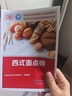 西式面點(diǎn)師（中級）--國家職業(yè)技能等級認(rèn)定培訓(xùn)教程 曬單實(shí)拍圖
