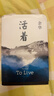 余華作品全集正版 活著(zhù) 余華 曬單實(shí)拍圖
