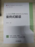 義務(wù)教育歷史課程標準（2022年版）案例式解讀 大夏書(shū)系 李鐵安 楊九詮 主編 曬單實(shí)拍圖