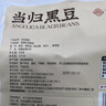 蘇根（SUGEN）當歸黑豆500g即食零食 古法熬煮老冰糖炒黑豆補營(yíng)養豐富氣血 曬單實(shí)拍圖