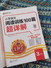 2026新版王朝霞小學(xué)語文英語閱讀訓(xùn)練100篇超詳解數(shù)學(xué)思維訓(xùn)練一年級二年級三年級四年級五年級六年級提高閱讀理解專項訓(xùn)練課外閱讀強化訓(xùn)練書 【單冊】語文 閱讀訓(xùn)練 三年級 曬單實拍圖