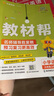 2025秋教材幫小學(xué)三年級上冊三上3年級語(yǔ)文人教版RJ教材同步講解 天星教育 曬單實(shí)拍圖