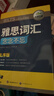 華研外語(yǔ)2025秋雅思英語(yǔ)閱讀+聽(tīng)力+詞匯+口語(yǔ)+寫(xiě)作5品11本全套 劍橋雅思英語(yǔ)考試IELTS可搭雅思托福真題 曬單實(shí)拍圖