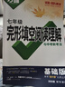 2026萬(wàn)唯中考七八九年級中考語(yǔ)文英語(yǔ)作文語(yǔ)法詞匯完形填空閱讀理解文言文萬(wàn)維 萬(wàn)唯中考 七年級英語(yǔ)完形填空閱讀理解【基礎版】 曬單實(shí)拍圖