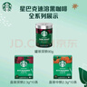 星巴克（Starbucks）0糖低脂精品速溶黑咖啡 阿拉比卡豆辦公提神組合深烘90g*2罐 曬單實(shí)拍圖