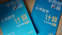 【京東物流 京倉直發(fā)】學(xué)而思秘籍小學(xué)數學(xué)計算專(zhuān)項突破速算進(jìn)階教程+練習一二三四五六年級計算教程練習冊思維訓練口算天天練速算進(jìn)階計算周周練豎式橫式培優(yōu)教材練習冊 （25版）小學(xué)數學(xué)計算教程+練習 二年級 曬單實(shí)拍圖