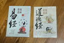 【當當 正版】漫畫(huà)講透易經(jīng) 道德經(jīng) 帛書(shū)道德經(jīng) 贈注音誦讀本 完整版 老子馬王堆版原著(zhù)包括甲本乙本河上公版王弼版竹簡(jiǎn)版馬王堆出土帛書(shū)老子 國學(xué)文化 青少年課外讀物 中國古籍國學(xué)文學(xué)書(shū)籍 漫畫(huà)講透易經(jīng)+ 曬單實(shí)拍圖