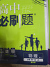 2026高中必刷題 高一上 化學(xué) 必修 第一冊 蘇教版 教材同步練習冊 理想樹(shù)圖書(shū) 曬單實(shí)拍圖