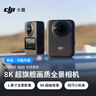 大疆【新品·政府補貼】DJI Osmo 360 8K高清全景運動(dòng)相機防抖防水摩托車(chē)騎行潛水滑雪旅行手持攝像機 曬單實(shí)拍圖
