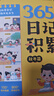 【時(shí)光學(xué)】365天日記積累秋冬篇 小學(xué)生一二年級看圖寫(xiě)話(huà)作文書(shū)優(yōu)秀日記范文滿(mǎn)分優(yōu)秀作文寫(xiě)作素材能力提高   曬單實(shí)拍圖