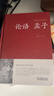 精裝加厚】大學(xué)中庸書(shū)正版文白對照儒家國學(xué)經(jīng)典書(shū)籍小學(xué)生文白對照入門(mén)基礎含原文注釋譯文中國哲學(xué)之道古籍暢銷(xiāo)書(shū)論語(yǔ)莊子孔子 【3冊】大學(xué)中庸+論語(yǔ)孟子+增廣賢文 曬單實(shí)拍圖