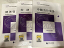 【現貨速發(fā) 官方正版】中級會(huì )計實(shí)務(wù) 2025新版中級會(huì )計官方教材 中級會(huì )計師職稱(chēng)財政部 曬單實(shí)拍圖
