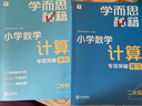 學而思秘籍 小學數學計算專項突破教程+練習 二年級 新升級 計算能力思維訓練 口算速算天天練 清北老師領銜錄制精講視頻 計算小達人快人一步 曬單實拍圖