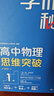 學(xué)而思秘籍 高中物理化學(xué)生物突破 智能教輔高中必刷題奧林匹克名校課堂訓練教程練習專(zhuān)項訓練知識清單高一高二高三高考-CB 化學(xué) 1級高一上 曬單實(shí)拍圖