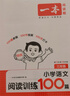 一本小學(xué)語文閱讀訓(xùn)練100篇五年級(jí) 2026閱讀題知識(shí)大盤點(diǎn)閱讀理解萬能答題模板方法階梯真題試卷訓(xùn)練 曬單實(shí)拍圖