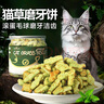 HELLOJOY貓用薄荷貓草餅干寵物幼貓成貓貓咪零食排毛去毛球金槍魚(yú)120克 曬單實(shí)拍圖