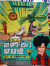 混知漫畫.初中小四門早知道（生物學(xué)、地理、歷史、道德與法治）政史地生提前學(xué)快人一步，混子哥半小時(shí)漫畫團(tuán)隊(duì)新作！ 曬單實(shí)拍圖