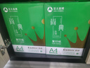 齊心（COMIX）尚典A4打印紙 70g500張*8包 雙面絲滑暢打a4復印紙 辦公傳真學(xué)生素描繪圖 整箱4000張【熱銷(xiāo)爆款】 曬單實(shí)拍圖