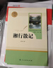 七年級上冊名著(zhù)（全7冊）人教版：朝花夕拾+西游記（上、下）+獵人筆記+湘行散記+白洋淀紀事+鏡花緣 人民教育出版社人教版名著(zhù)閱讀課程化叢書(shū) 初中初一語(yǔ)文教科書(shū)配套書(shū)目 曬單實(shí)拍圖
