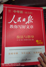 [官方指定正版] 套裝2冊 2025初中版人民日報教你寫(xiě)好文章：技法與指導+金句與使用 初中生作文素材優(yōu)美句子積累例文范文美文賞析中考高分滿(mǎn)分作文寫(xiě)作方法指導 人民日報 曬單實(shí)拍圖