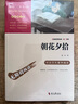 朝花夕拾（中小學(xué)課外閱讀 無(wú)障礙閱讀）七年級上冊推薦閱讀 智慧熊圖書(shū) 新老版本隨機發(fā)貨 曬單實(shí)拍圖