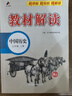 百川菁華2024秋新版初中教材解讀歷史七年級上冊人教課本同步全解講解書(shū)課堂筆記視頻掃碼RJ 曬單實(shí)拍圖