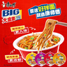 康師傅方便面 BIG干拌面紅燒+香辣+酸菜132g*12碗 泡面混合整箱 速食 曬單實(shí)拍圖