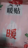 暖火艾草暖貼60片暖寶寶貼大姨媽神器宮暖熱敷帖防寒保暖腰腹發(fā)熱貼 曬單實(shí)拍圖
