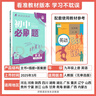 2026初中必刷題 英語(yǔ)九年級上冊 人教版 初三教材同步練習題教輔書(shū) 理想樹(shù)圖書(shū) 曬單實(shí)拍圖