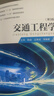 交通工程學(xué)（第3版） 曬單實(shí)拍圖