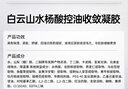 白云山水楊酸軟凝膏控油收縮毛孔粗大修護凝膠去黑頭粉刺閉口補水保濕 曬單實(shí)拍圖