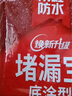 雨虹防水 堵漏王 水不漏 快干水泥 堵漏寶塑鋼泥 地漏安裝 管根堵漏 4KG 曬單實(shí)拍圖