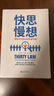 快思慢想：那些不可思議的創(chuàng  )意本能（2019）來(lái)自蘋(píng)果、谷歌、三星CEO的私藏法則。 曬單實(shí)拍圖