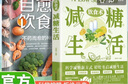 【2冊】自愈力飲食法+飲食術(shù)：減糖生活 家庭營(yíng)養健康保健飲食養生 減糖食譜健康飲食指南 曬單實(shí)拍圖