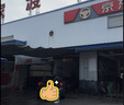 京東養車(chē)凈護雙享套餐 洗車(chē)x2 殺菌x2 添加玻璃水x2等 不滿(mǎn)意重新洗 曬單實(shí)拍圖
