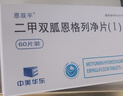 【3盒裝】[恩雙平] 二甲雙胍恩格列凈片(I)500mg:5mg*60片/盒 曬單實(shí)拍圖