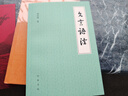 文言語(yǔ)法 楊伯峻著(zhù) 對于文言文中常見(jiàn)的詞法和句法作了系統的敘述和明確的分析 并和現代語(yǔ)法加以比較 中華書(shū)局 新華正版書(shū)籍 正版正貨 新華書(shū)店 曬單實(shí)拍圖