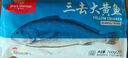 1號會(huì )員店【山姆同廠(chǎng)】冷凍寧德三去大黃魚(yú) 黃花魚(yú) 凈重700g/2條裝 水產(chǎn)魚(yú) 曬單實(shí)拍圖