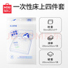 名創(chuàng  )優(yōu)品（MINISO）一次性四件套旅游出行床上用品一次性床單枕套被套雙人款*2包 曬單實(shí)拍圖