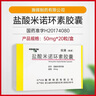 【原研藥】玫滿(mǎn) 鹽酸米諾環(huán)素膠囊 50mg*20粒/盒 曬單實(shí)拍圖