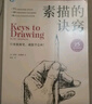 素描的訣竅 伯特多德森 25周年暢銷版 只要握筆 就能學(xué)會(huì)畫 初學(xué)者的實(shí)用繪畫練習(xí)手冊 曬單實(shí)拍圖