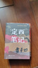 【官方正版】定西筆記  增訂本  賈平凹 散文  人民文學(xué)出版社 曬單實(shí)拍圖